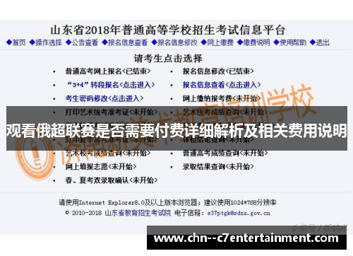 观看俄超联赛是否需要付费详细解析及相关费用说明 观看俄超联赛是否需要付费详细解析及相关费用说明