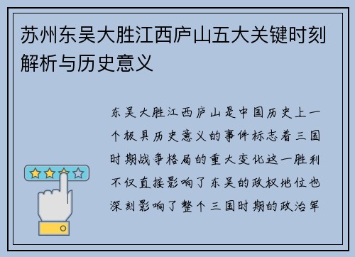 苏州东吴大胜江西庐山五大关键时刻解析与历史意义
